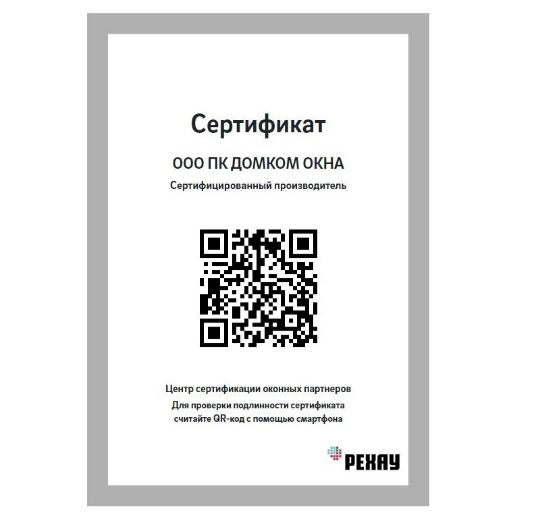 рехау сертификат окна